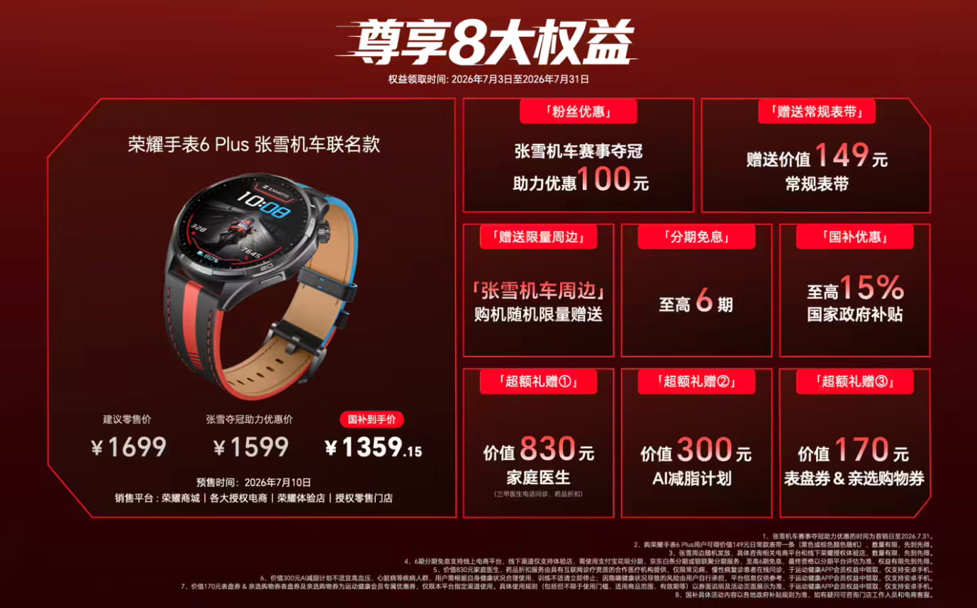 BW2026荣耀双新品官宣！三角洲行动联名电竞本、机车主题手表正式登场